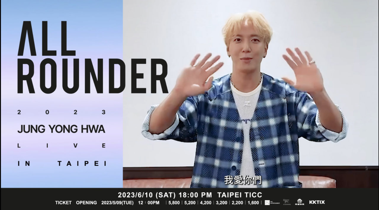 準備搶票!CNBLUE隊長鄭容和6/10舉辦「LIVE 'ALL-ROUNDER' IN TAIPEI」