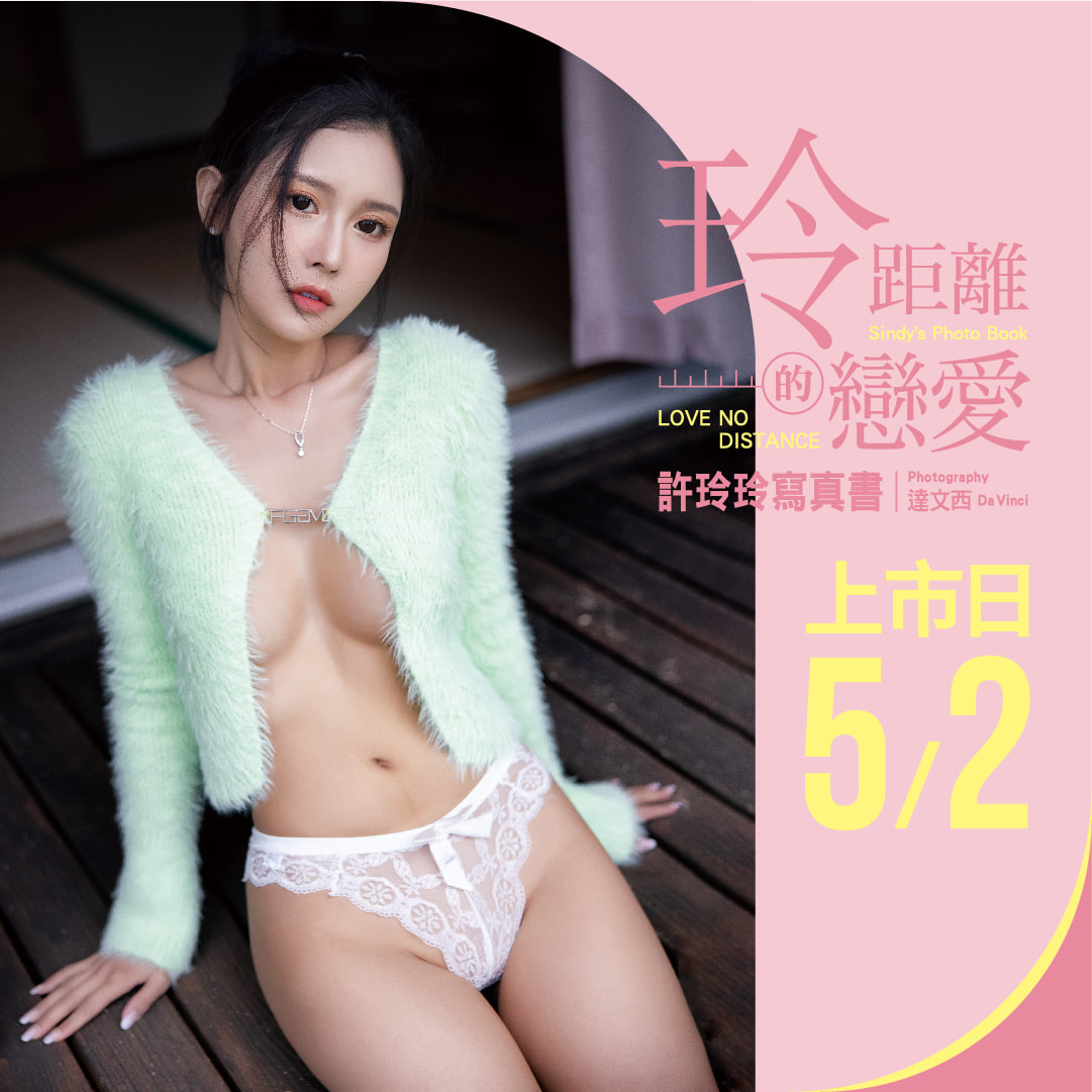 電眼女神玲玲 推出首本《玲距離的戀愛》許玲玲寫真書 與你零距離的相遇!