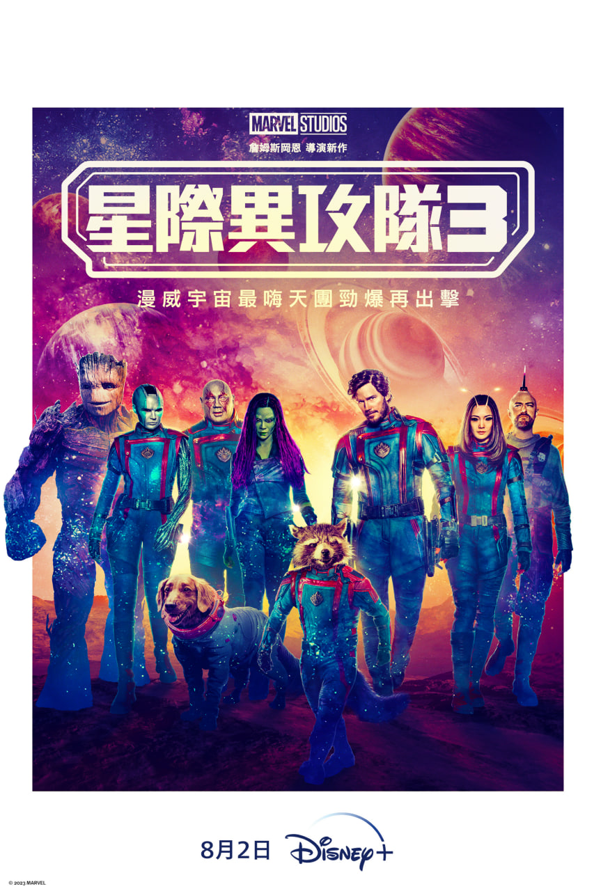 《終局之戰》後的必看神作將帶你沉浸體驗史詩級銀河冒險故事《星際異攻隊3》Disney+ 正式上線!