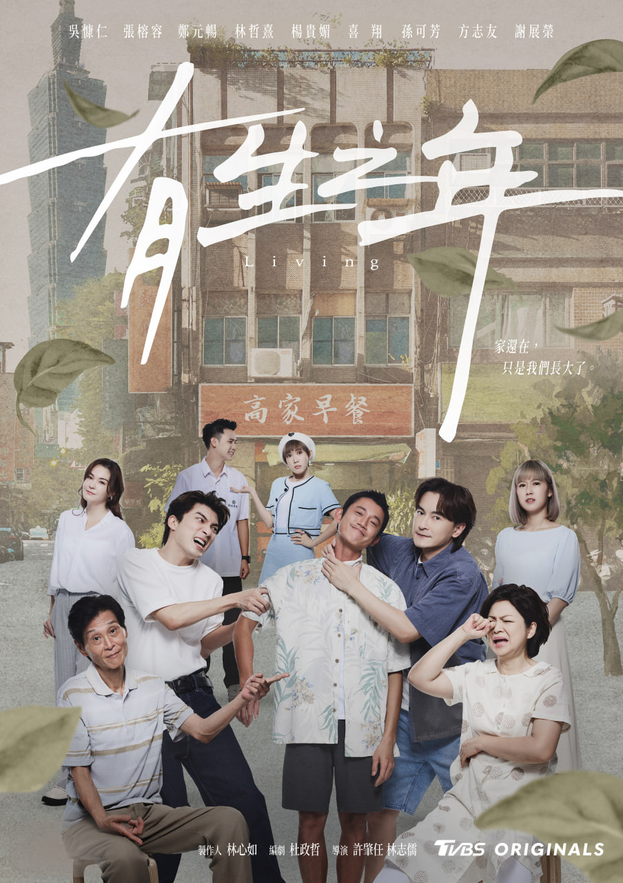 《有生之年》9/17全球首播! 吳慷仁人生卡關 試圖與世界告別