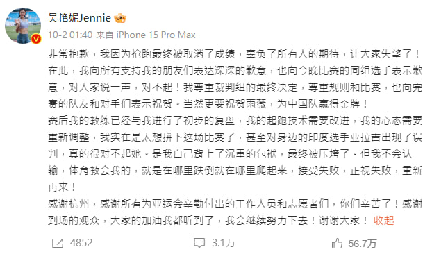 杭州亞運/中國「田徑女神」吳艷妮偷跑還搶國旗+汙衊對手!失格舉止遭中國網友罵上熱搜