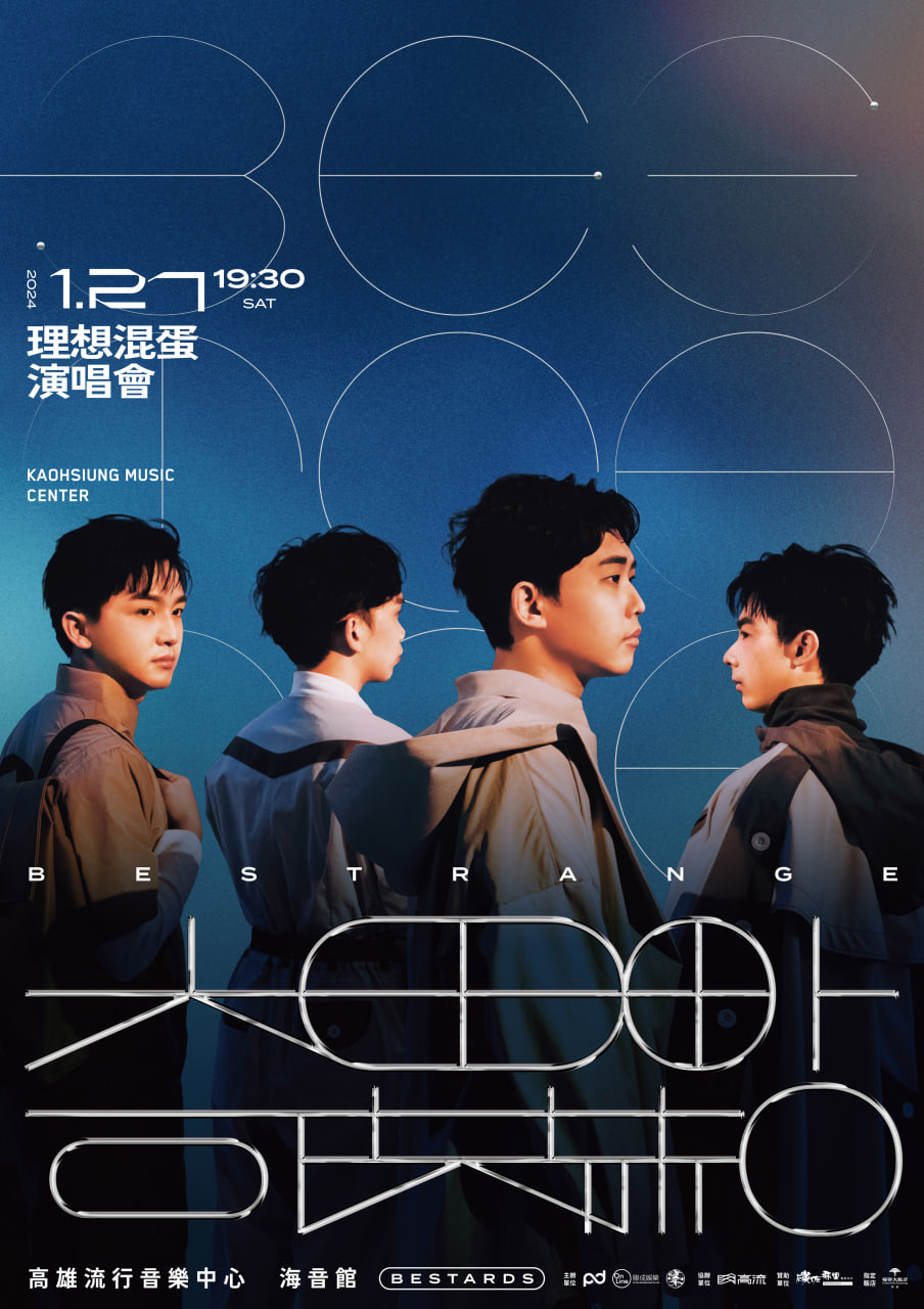 搶票就在本週六!理想混蛋【奇異點】演唱會 2024/1/27移師高雄流行音樂中心開唱