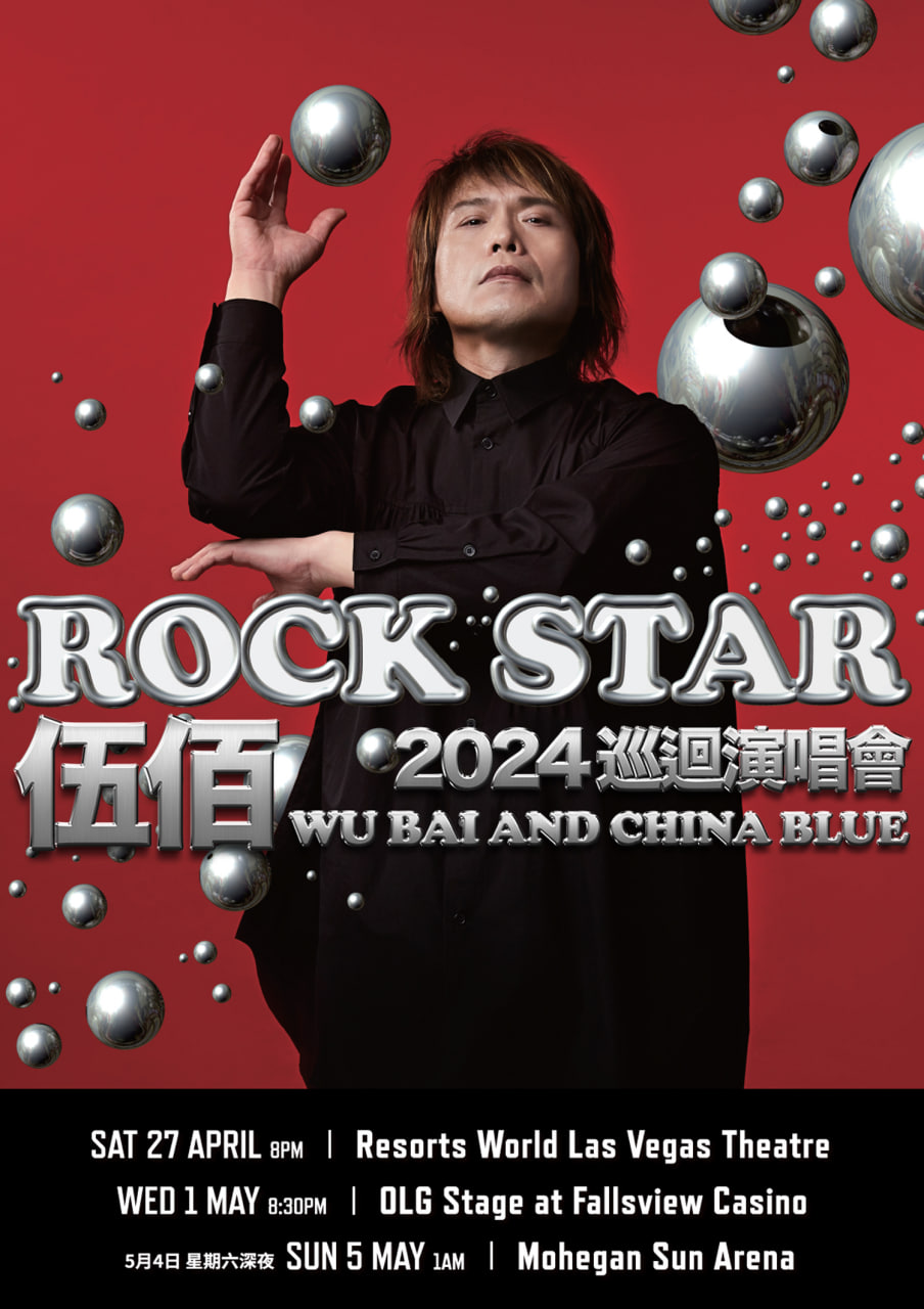 樂迷敲碗成功!「搖滾之神」伍佰2024開春宣布重磅消息