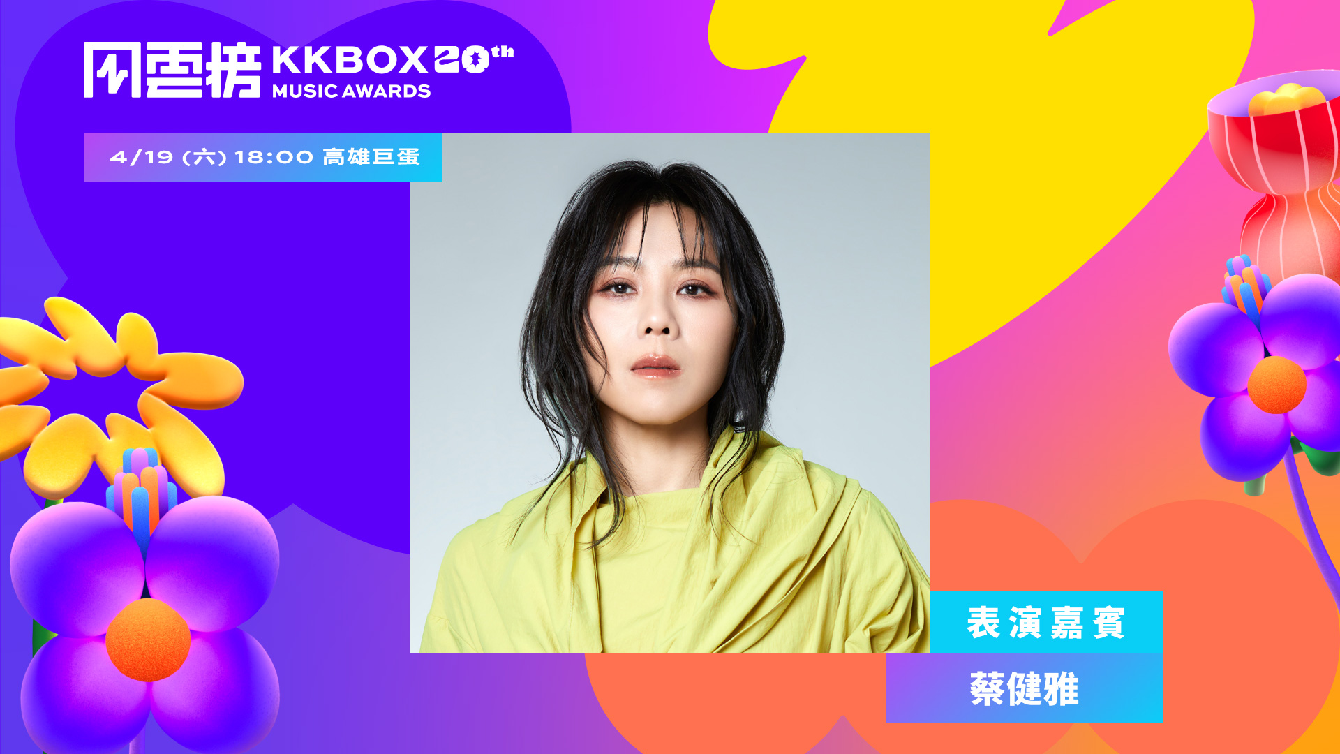 第20屆KKBOX風雲榜夢幻共演卡司!「斷訊CP」再合體 邱鋒澤、黃偉晉祭特別舞台