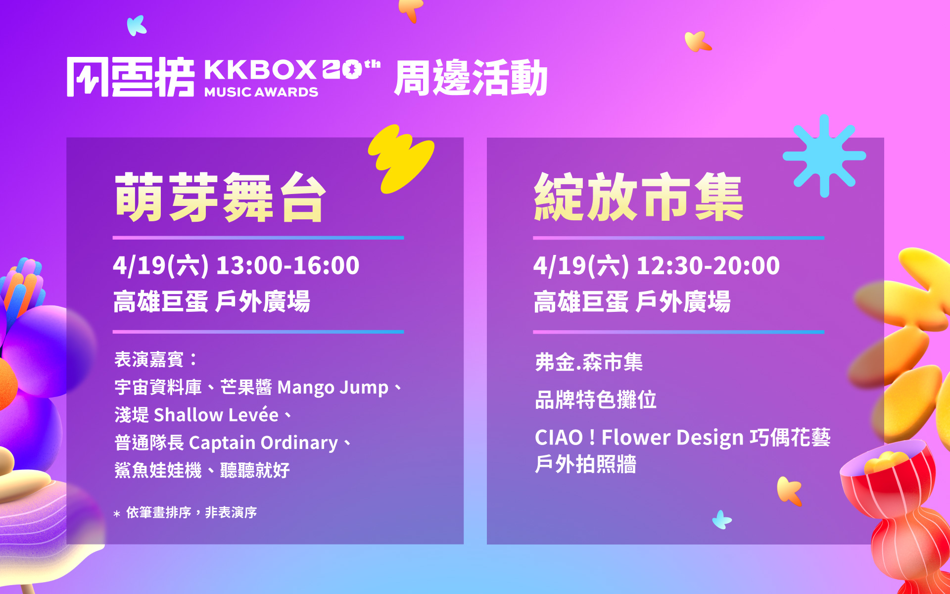 第20屆KKBOX風雲榜夢幻共演卡司!「斷訊CP」再合體 邱鋒澤、黃偉晉祭特別舞台