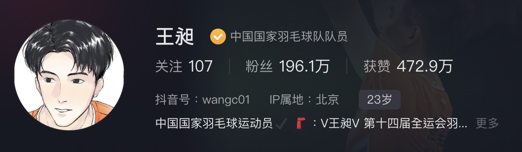 巴黎奧運/看美女被抓包?中國選手王昶抖音粉絲破196萬 「連夜取關700美女」回應了