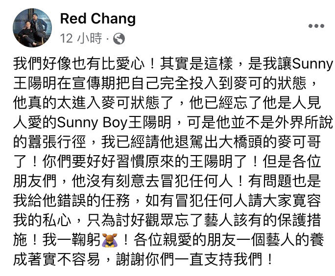 王陽明拒比愛心稱「娘砲的動作」遭轟性別歧視!監製緩頰道歉:太投入角色