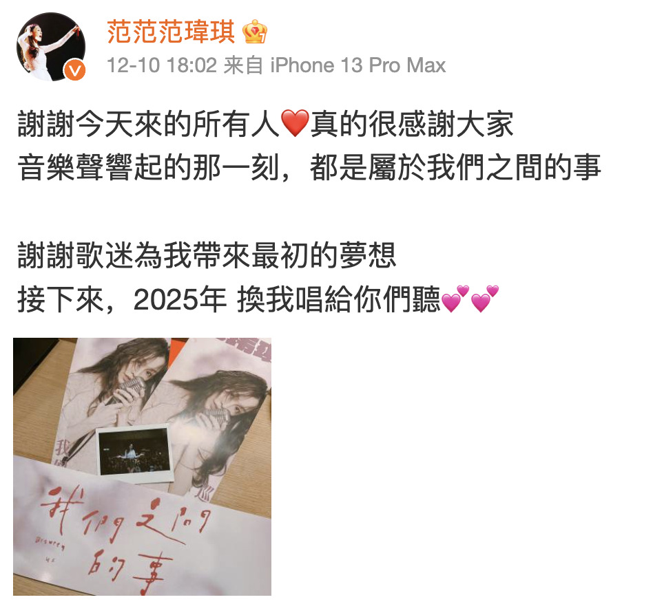 范瑋琪又捲說謊風波!中國復出慘挨酸 老公陳建州PO文護愛掀熱議