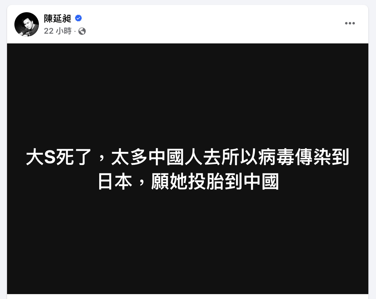 「願大S務必投胎到中國」引譁然!網紅486先生道歉了:做了不好的示範