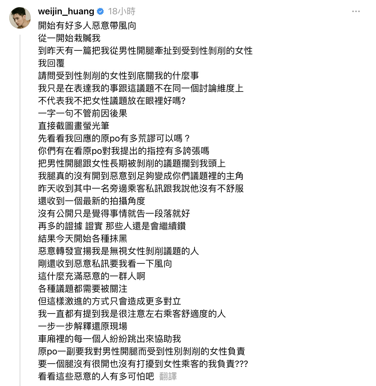 開腿風波持續燒!黃偉晉挨酸「無視女性剝削議題」無奈反擊:惡意的人有多可怕