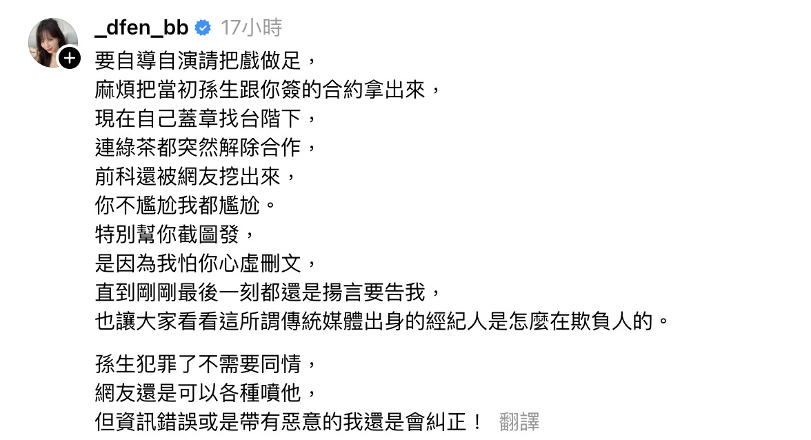 孫生遭傳簽約新公司!女友怒轟「經紀人」:要自導自演請把戲做足