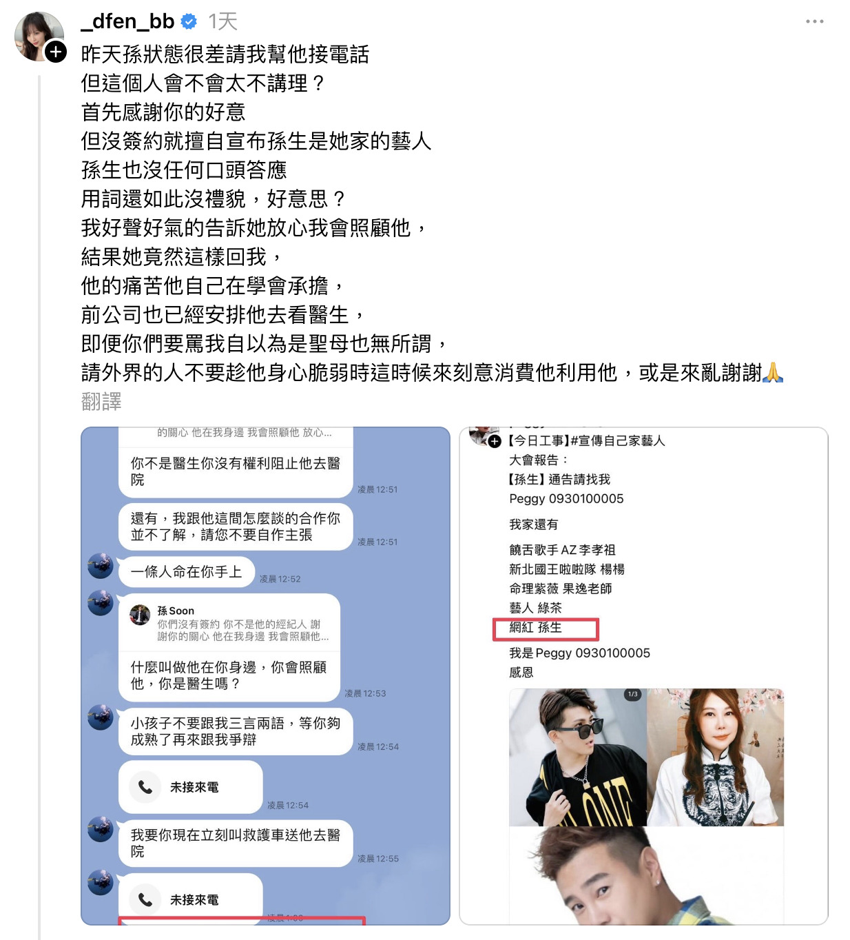 孫生遭傳簽約新公司!女友怒轟「經紀人」:要自導自演請把戲做足