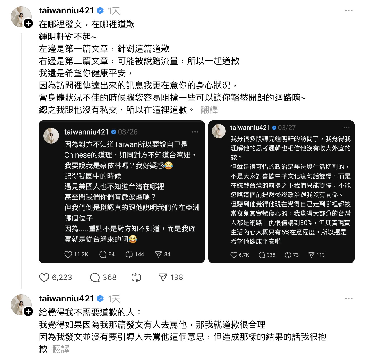 鍾明軒直指遭網紅暗諷、踩一腳!台灣妞公開致歉後再發聲:我不是聖人