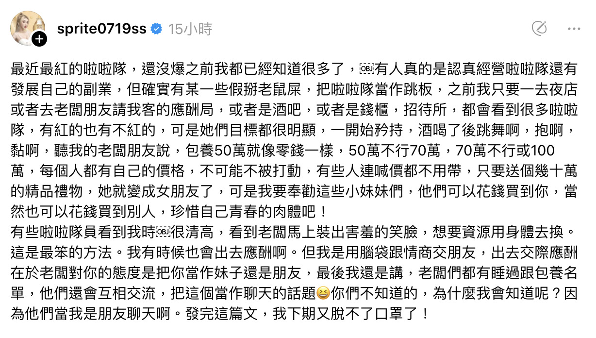 Dora捲富商桃色風波!雪碧談啦啦隊圈內幕 直言有人「想用身體換資源」