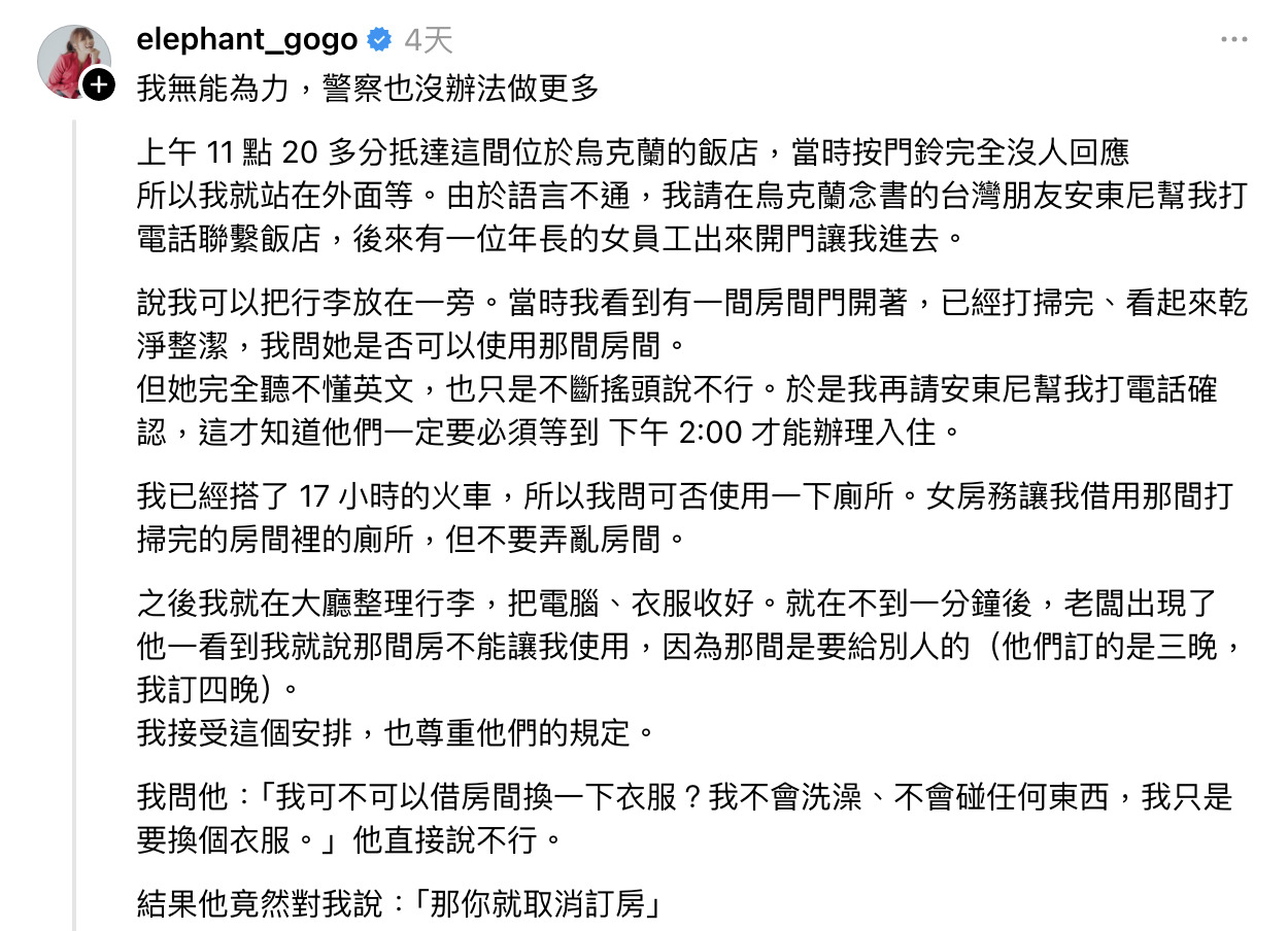 YTR「小象愛出門」烏克蘭爆衝突怒揭飯店資訊引譁然 事情延燒4日道歉了