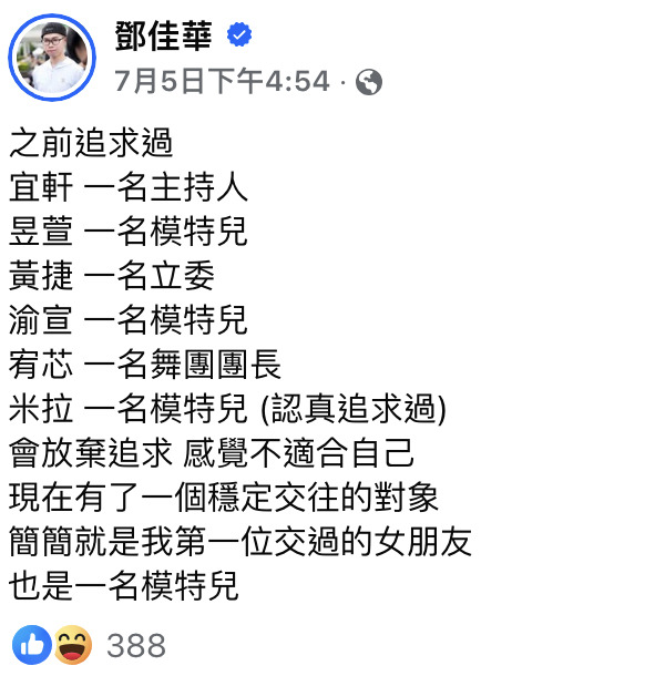 「FBI帥哥」鄧佳華高調認愛!為模特女友花費10萬 直呼:紅包金額提升至20萬元