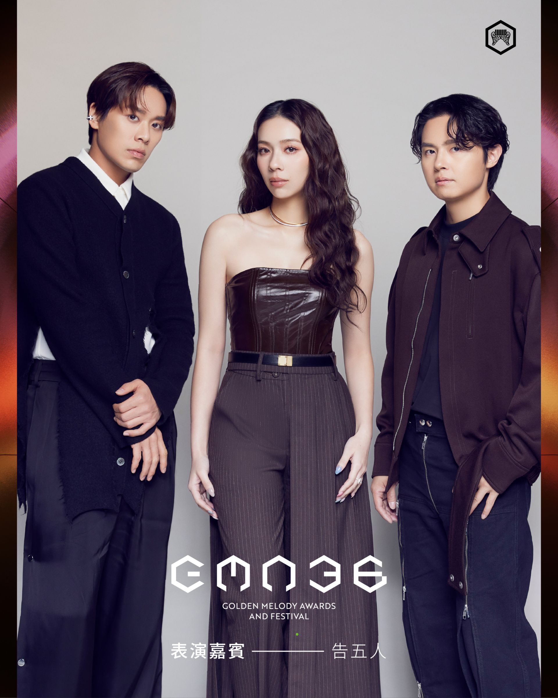 金曲36/楊乃文合作告五人掀期待!陳明珠、黃偉晉三搭星光主持 默契成就穩定節奏