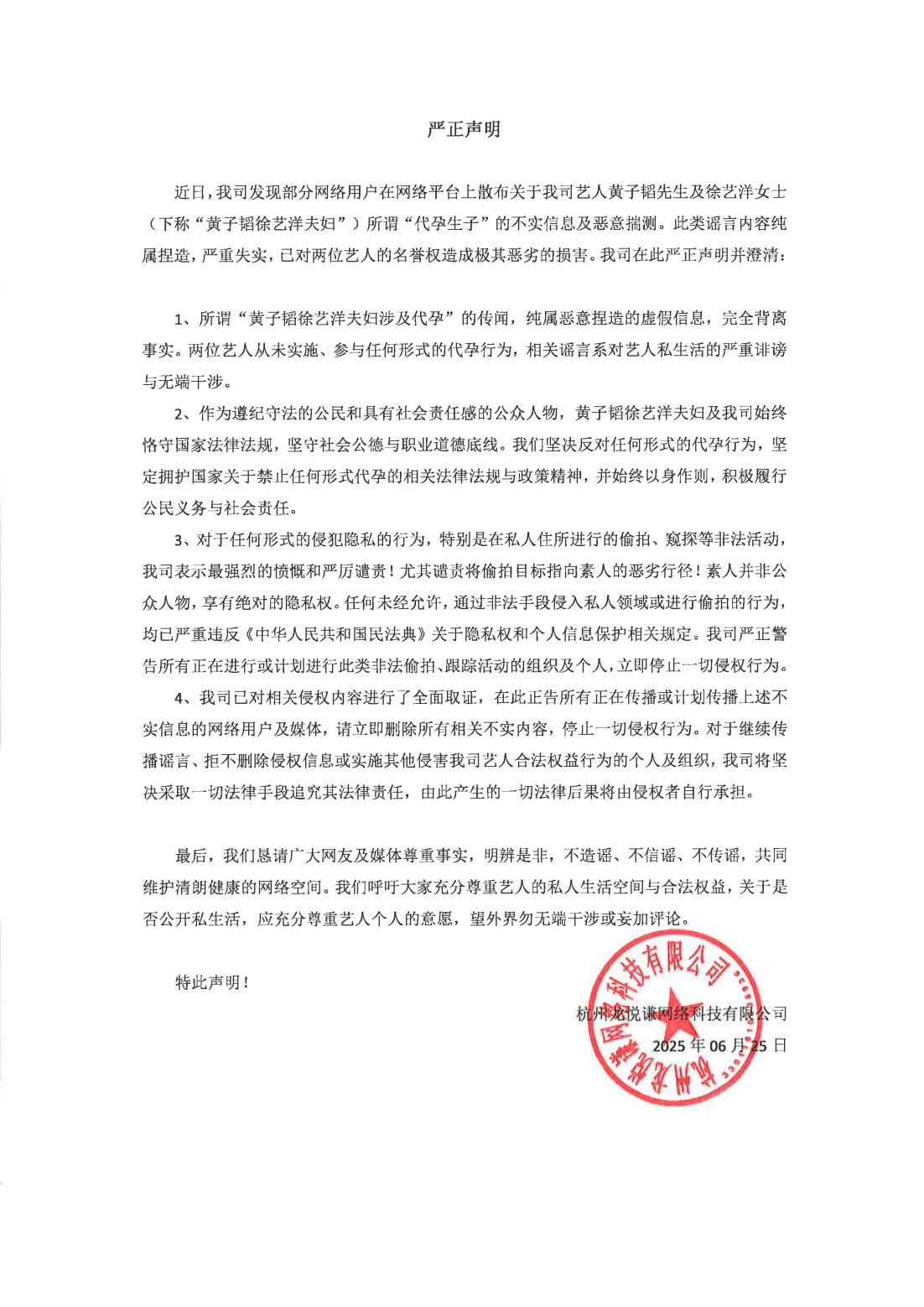 徐藝洋遭爆當媽找代孕!黃子韜工作室火速澄清...聲明未提孩子引發熱議