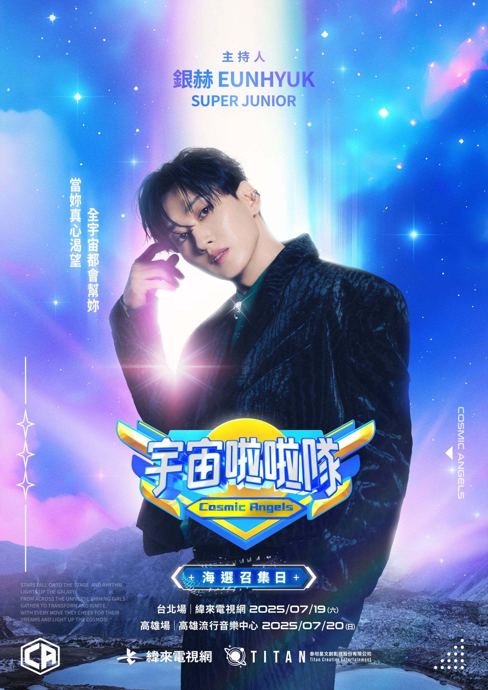 不愧是灶咖男團!SUPER JUNIOR 銀赫接選秀節目主持棒 自曝背後原因「收到台灣粉絲很多的愛」