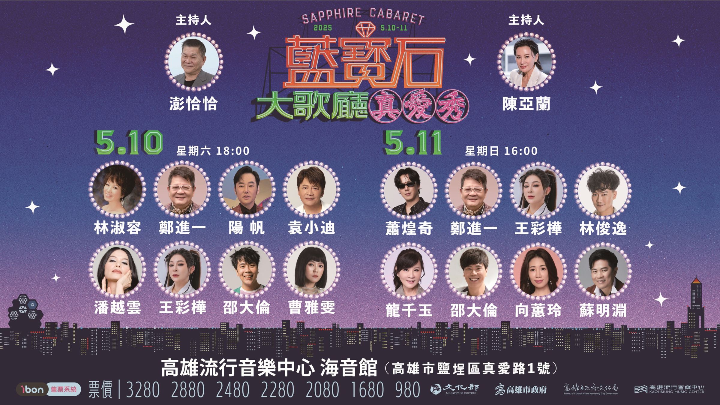 王見王!蕭煌奇、蘇明淵夢幻聯動 強強聯手入主「藍寶石大歌廳」掀歌王PK擂台戰