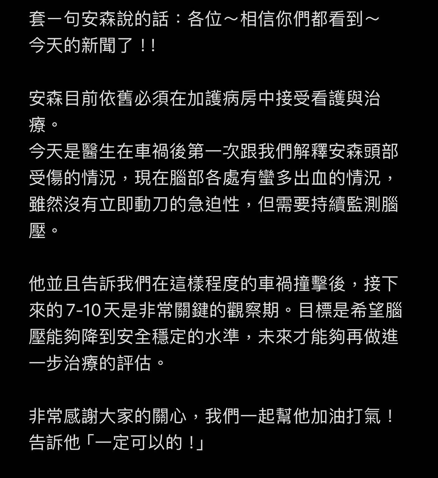 網紅「默森夫妻」安森遭撞飛!重創頭部急送醫 妻子:接下來7至10天是關鍵