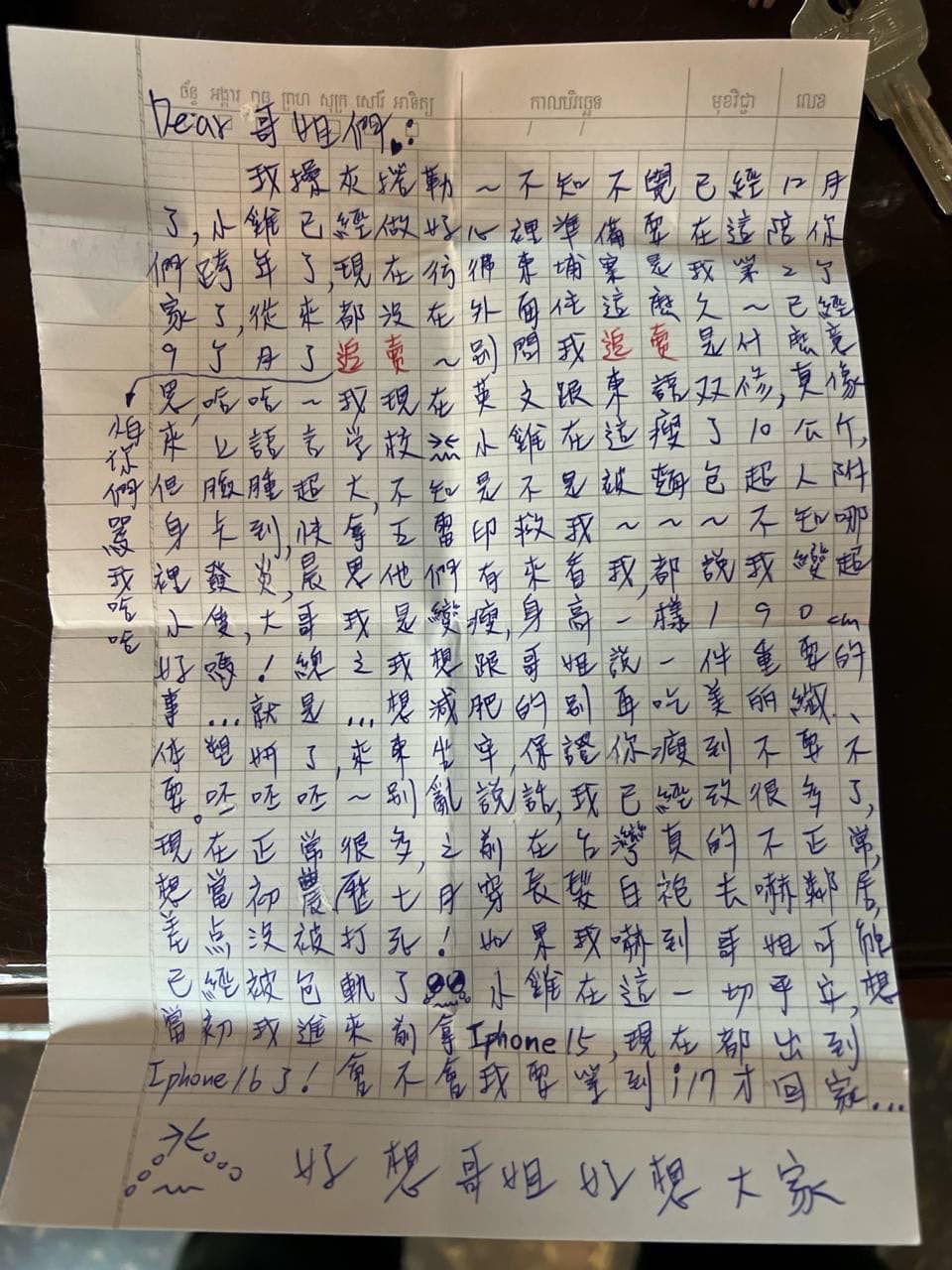 「晚安小雞」柬埔寨入獄曬手寫信!牢中雙修英、柬語:真像來上語言學校