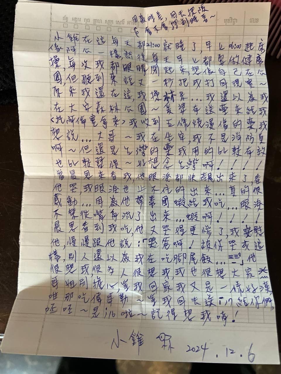 「晚安小雞」柬埔寨入獄曬手寫信!牢中雙修英、柬語:真像來上語言學校