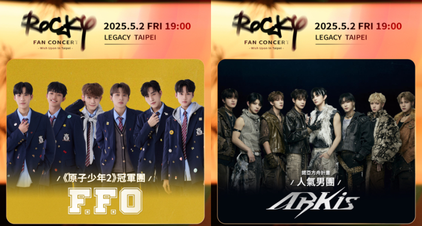 韓流全能歌手ROCKY FAN-CON陣容超狂!新生代男團F.F.O×ARKis重磅助陣聯手嗨翻Legacy