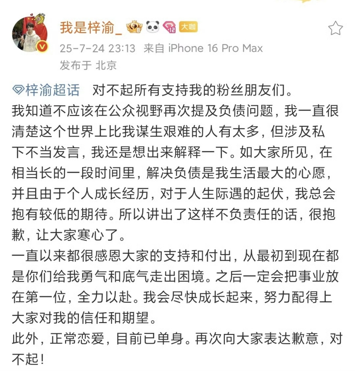 《逆愛》梓渝捲爭議!粉絲數雪崩式下跌 深夜發文二度道歉:正常戀愛,目前已單身