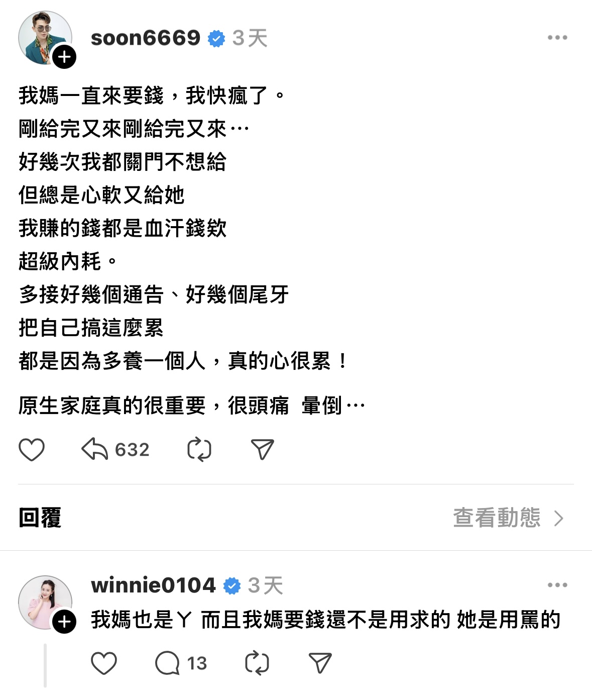 抱怨被親媽狂要錢「快瘋了」!孫生無奈吐心聲 意外釣出何妤玟