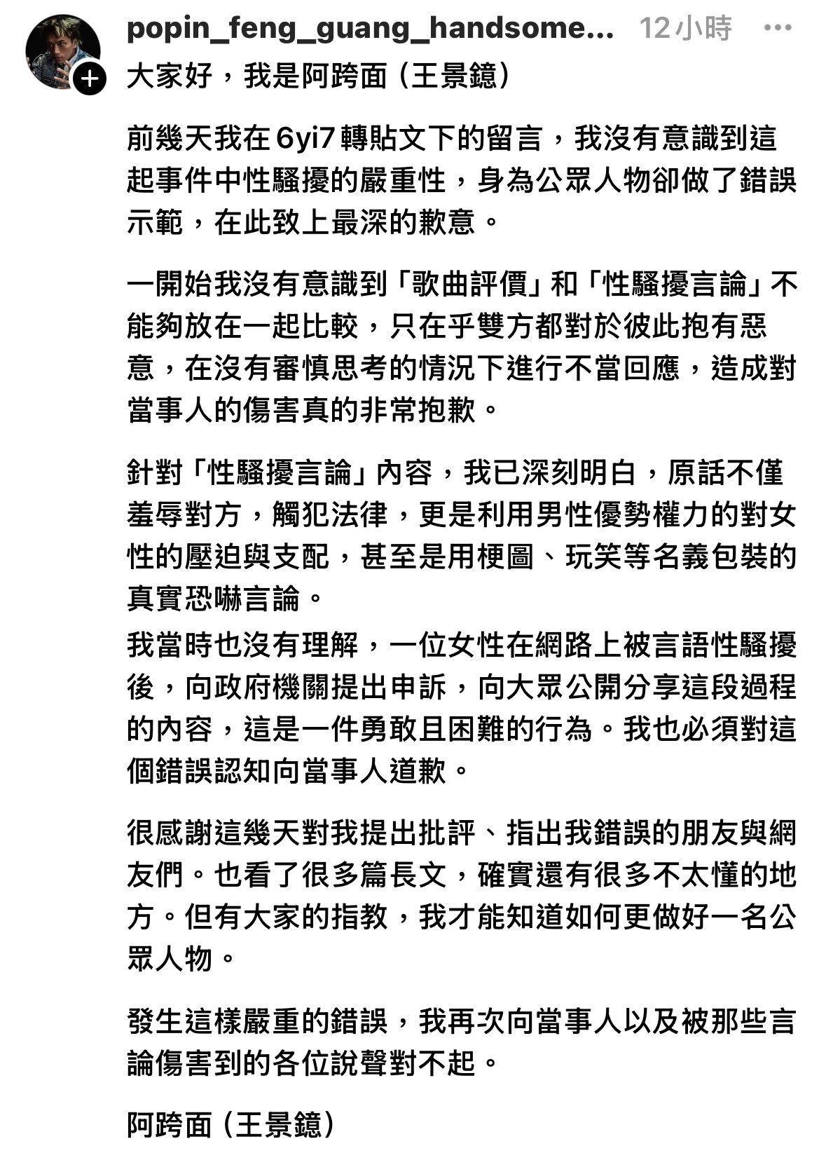 友嗆「再吵內X」挨告性騷!阿跨面瞎挺遭出征 親上火線道歉:沒意識到嚴重性