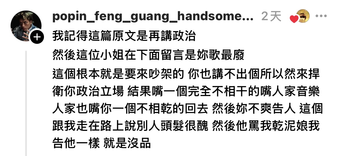 友嗆「再吵內X」挨告性騷!阿跨面瞎挺遭出征 親上火線道歉:沒意識到嚴重性