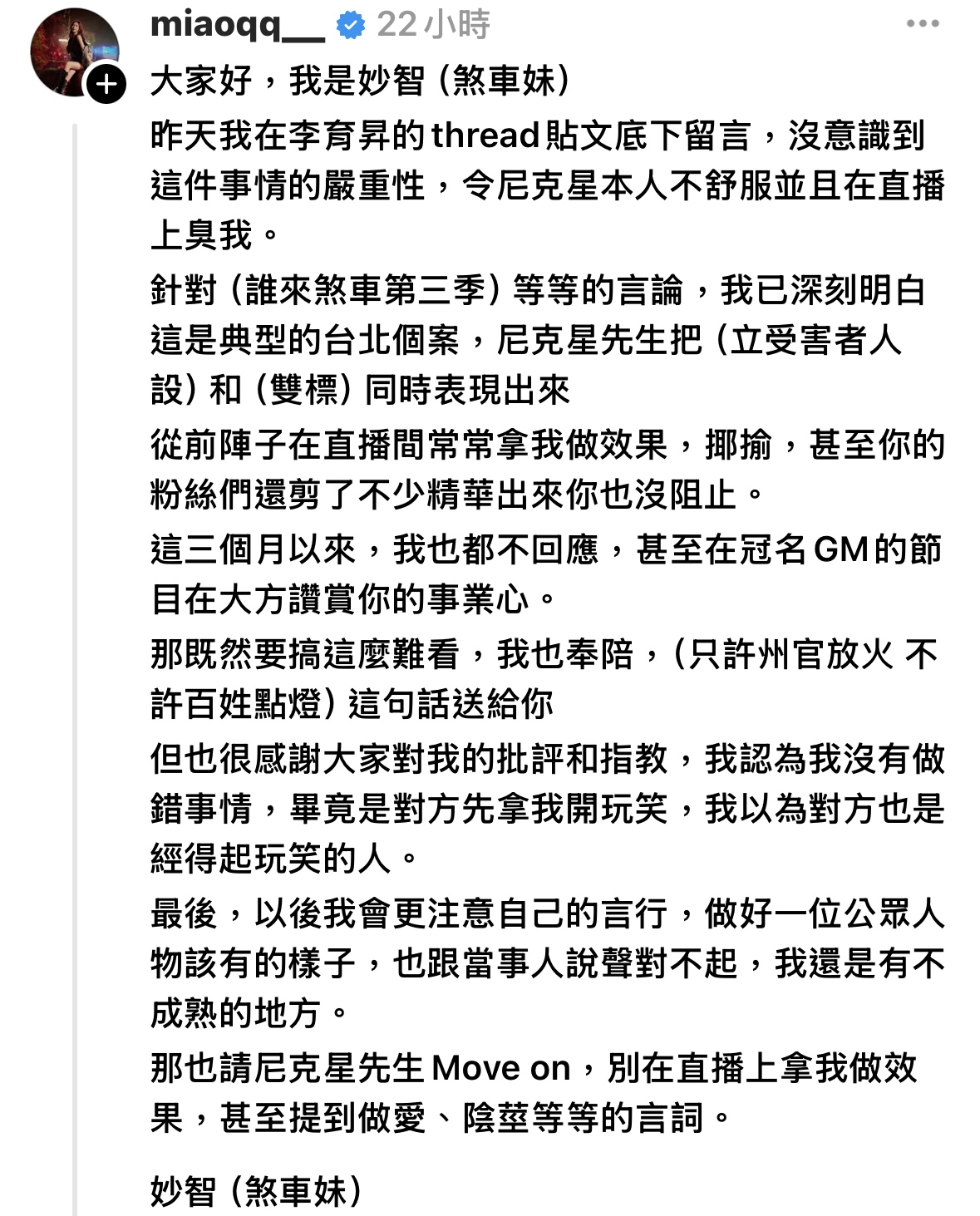 反目成仇!尼克星嗆「離開我的陰X」妙智強硬喊告 嚇壞求饒:對不起我錯了