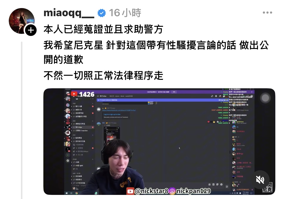反目成仇!尼克星嗆「離開我的陰X」妙智強硬喊告 嚇壞求饒:對不起我錯了