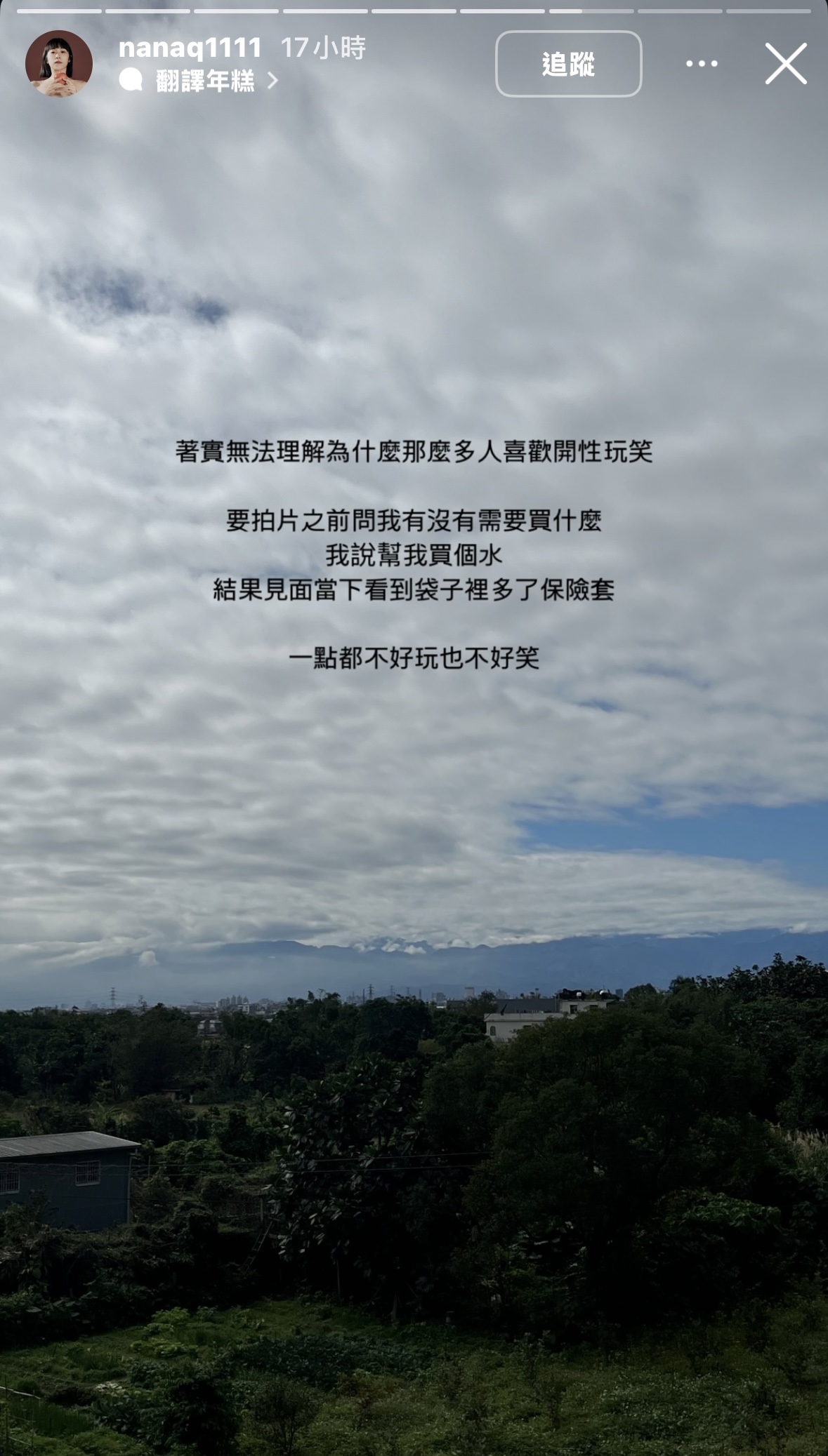 性騷話題延燒!NanaQ爆曾遭大咖「強聞下體」幫買水卻多了保險套:一點都不好笑