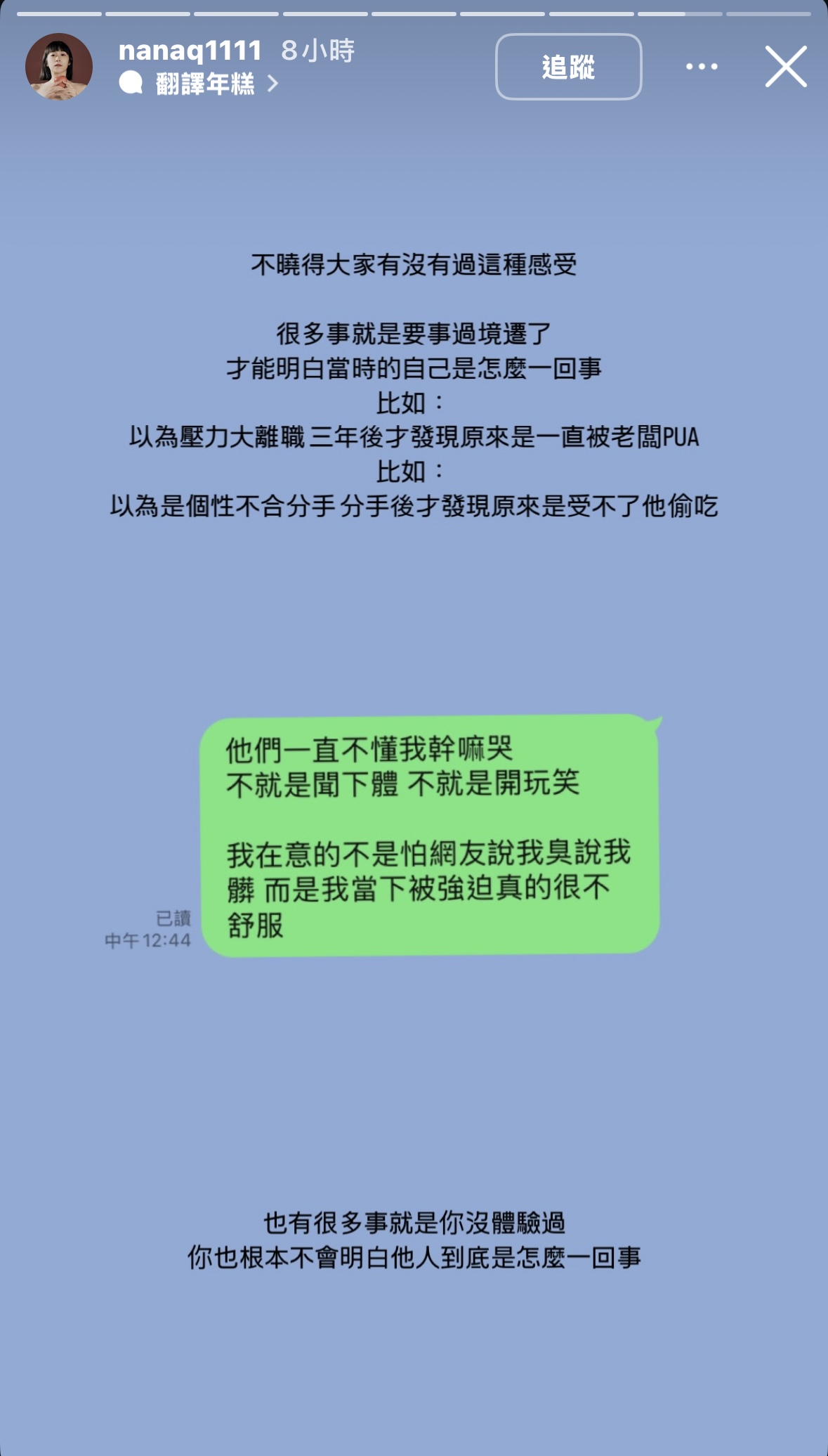 性騷話題延燒!NanaQ爆曾遭大咖「強聞下體」幫買水卻多了保險套:一點都不好笑