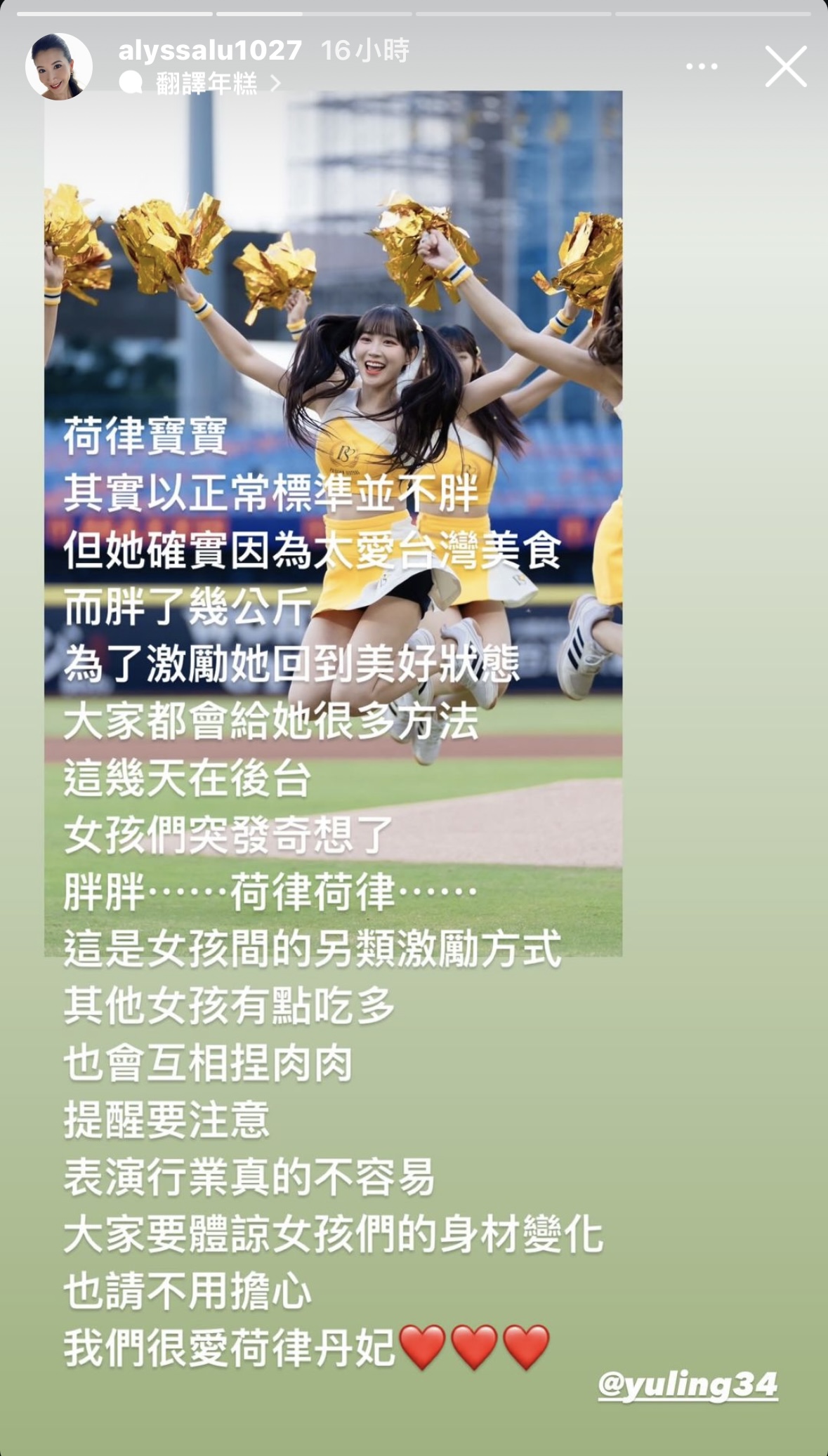 韓籍啦啦隊女神發福了?邊荷律被笑「肚子肉肉」原因曝 經紀人:確實胖了幾公斤