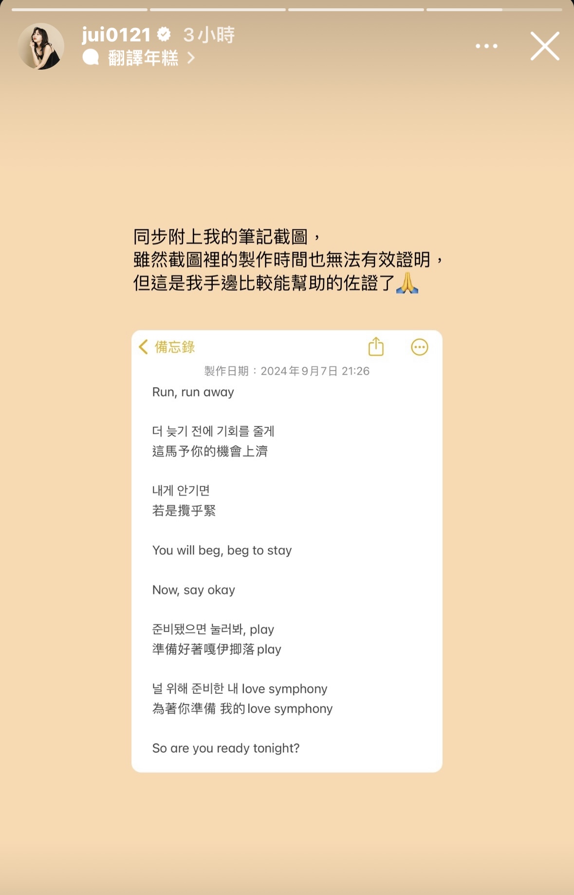 翻唱「台語版」周子瑜新歌遭疑抄襲!阿心曬筆記自證 網掀兩派議論