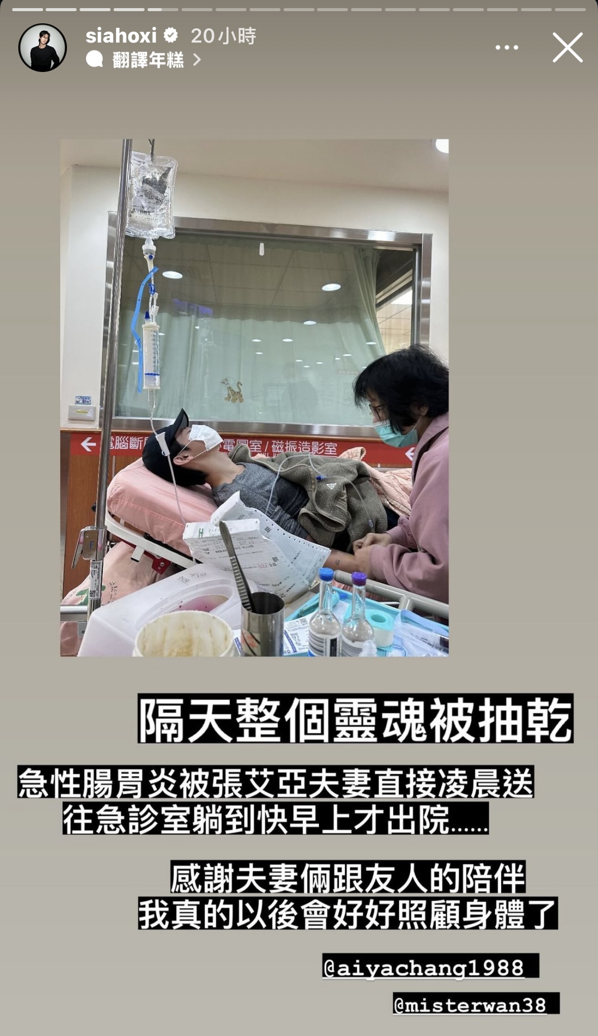 金鐘隔日急送醫!夏和熙突曬吊點滴照「靈魂被抽乾」愛雅:明年得獎後不準生病