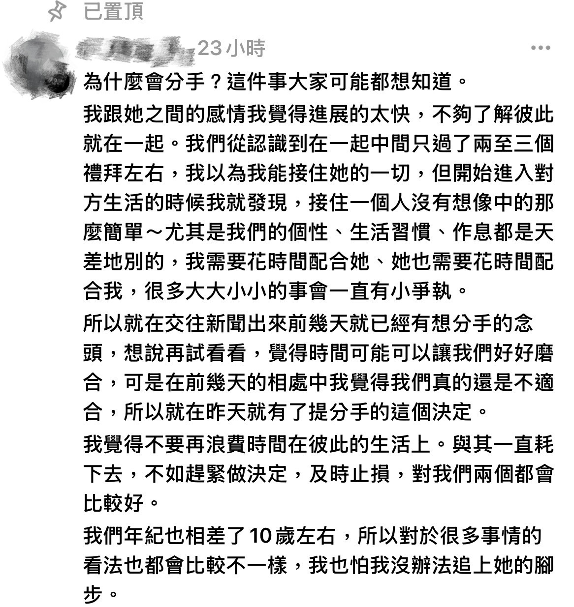 NanaQ看新聞才得知前任早想分手!認愛4天就分手 再吐失戀心聲:心好苦