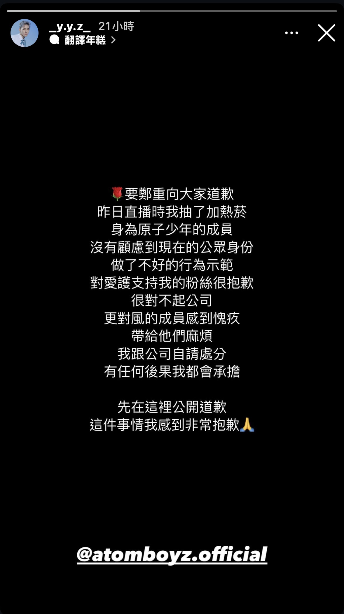 《原子少年2》成員直播抽菸引譁然!「風行者」花花火速認錯 節目組:暫停11月公開行程