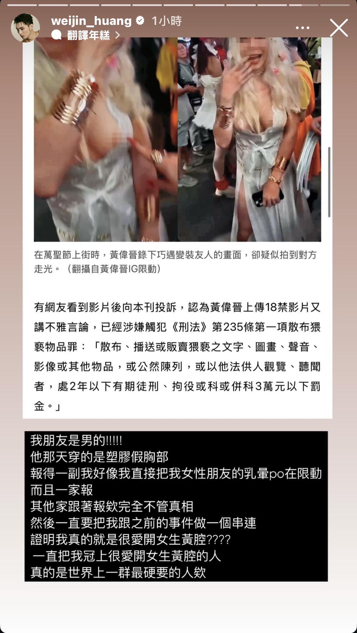 萬聖節曬友人走光畫面遭轟猥褻!黃偉晉還原真相「塑膠假胸部」怒回:是男的
