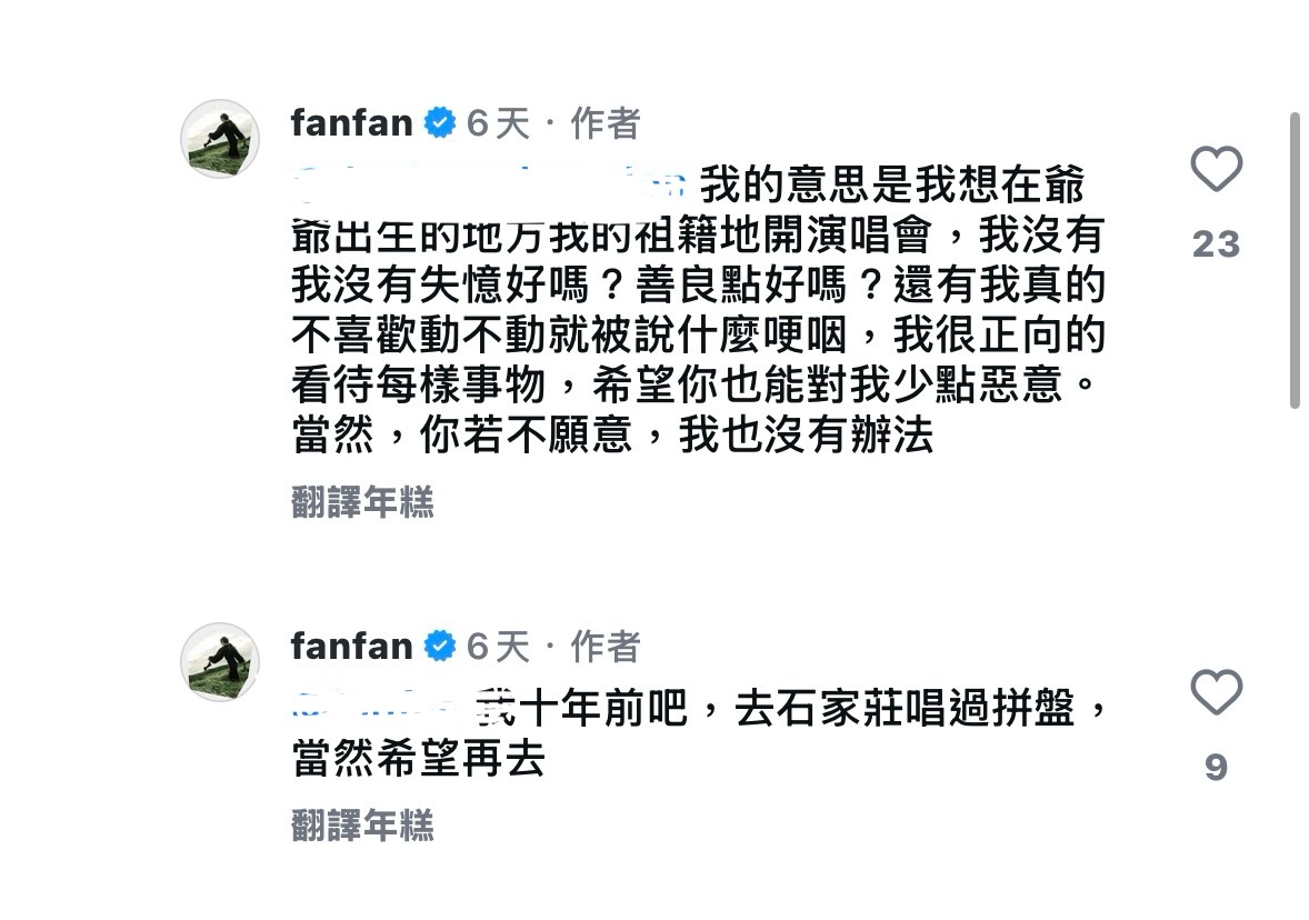 稱「未去過祖籍地」遭嗆說謊成性!范瑋琪不忍了怒譙網友:善良點好嗎?