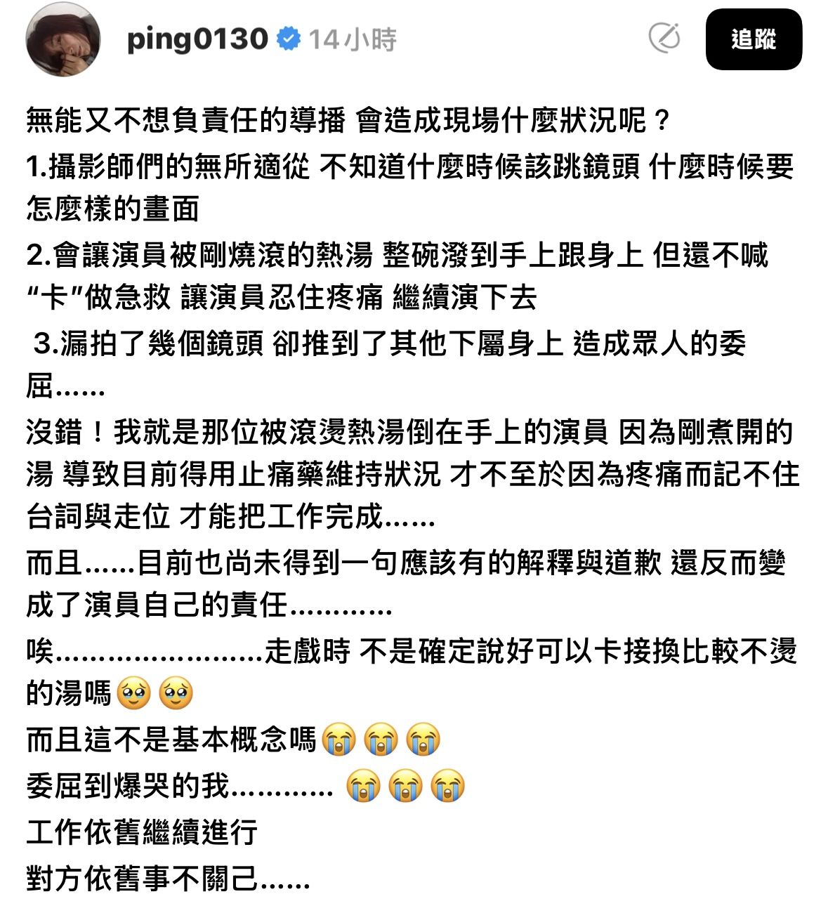 江祖平拍戲遭潑熱湯卻不能「卡」!服止痛藥忍痛拍攝 怒批導播無能、不負責任