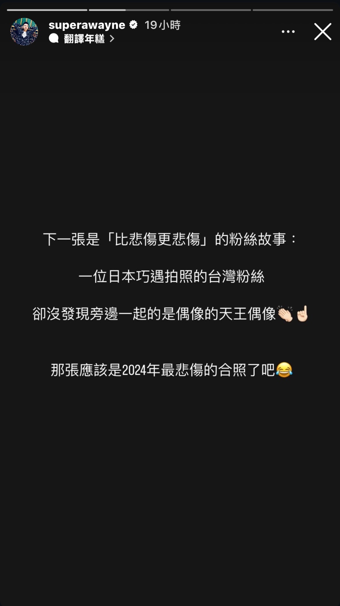 2024最悲傷合照!女粉絲日本巧遇阿緯開心合照 竟沒發現周杰倫在旁邊