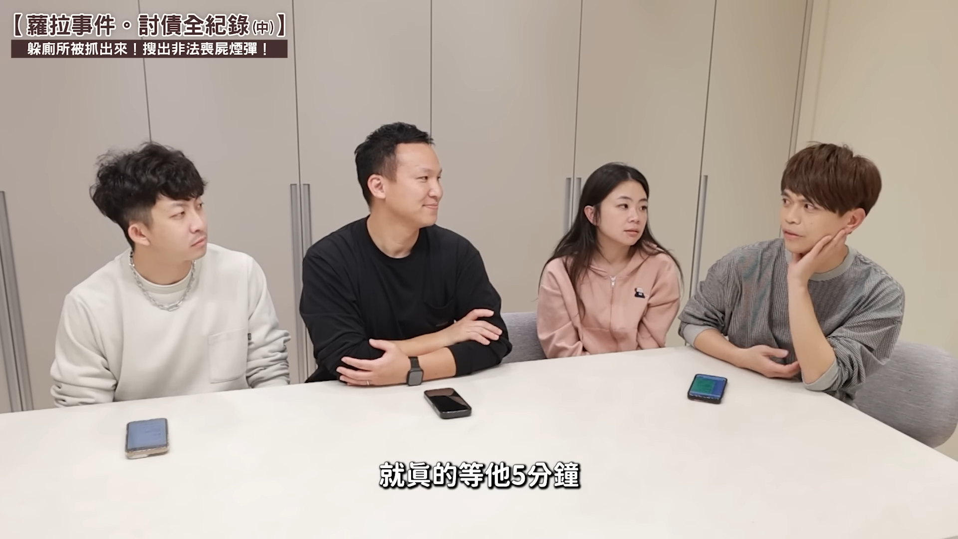 蔡阿嘎二度討債!抓包蘿拉「躲廁所」警搜出喪屍煙彈她這樣狡辯