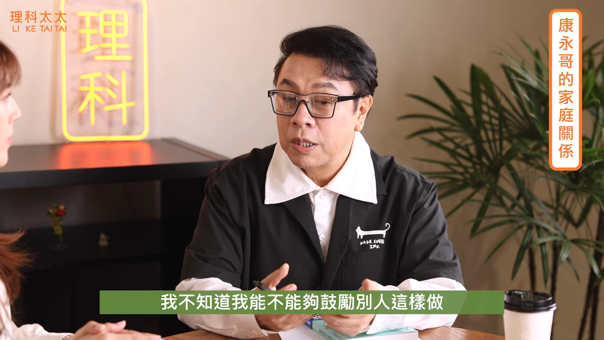 睽違10個月更新!理科太太婚變後首回應是否改名 蔡康永自曝高中就被安排相親