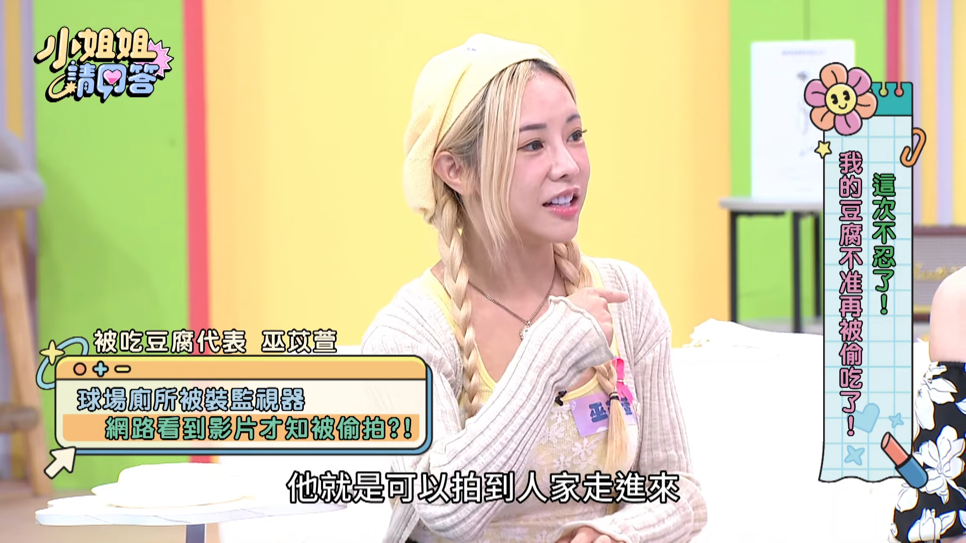 啦啦隊女孩遭偷拍!惡意人士裝針孔「雙機拍攝」上傳網路 巫苡萱遇男扮女裝混入女廁