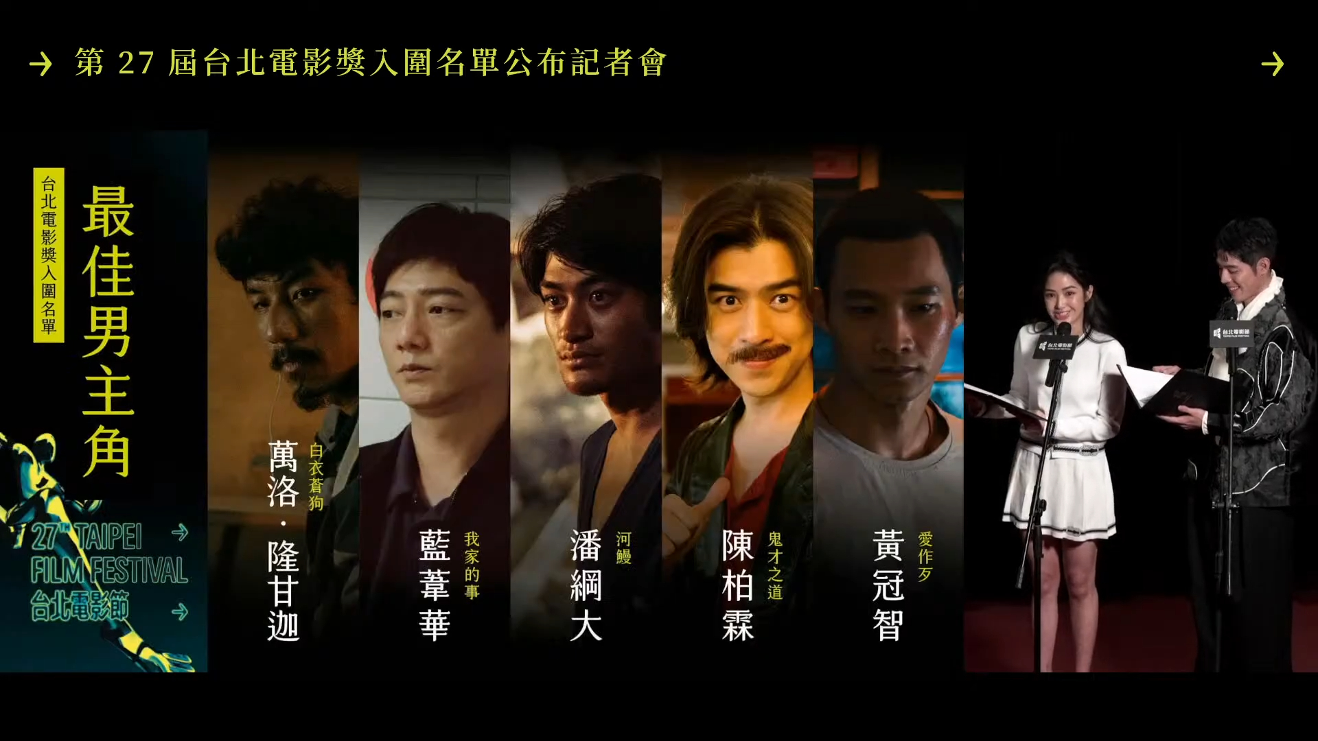 2025台北電影獎/完整入圍名單公布! 《鬼才之道》14項提名大贏家 張艾嘉、夏于喬爭影后