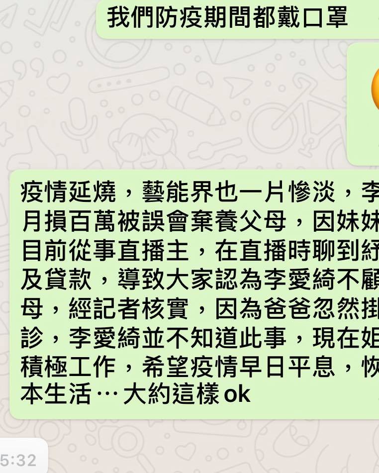 李妍憬「捲入李愛綺家事」被點名開罵!IG曬對話照解釋:我就是太熱心